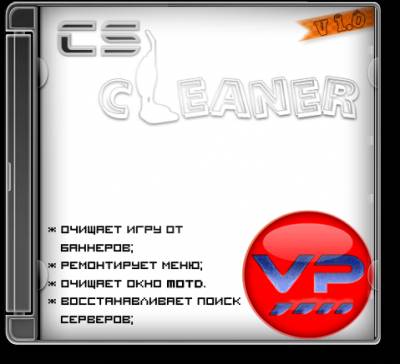 Программа для очистки CS (CS-CleAneR)