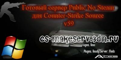 Public No Steam для Counter-Strike Source v59