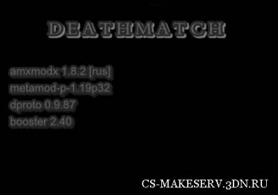 Deathmatch сервер для кс 1.6