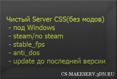 Готовый, чистый server_css