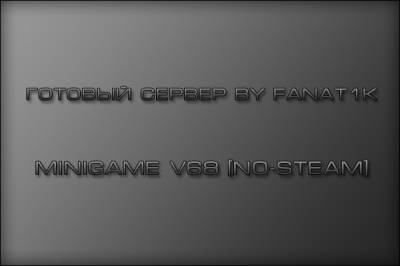 Готовый сервер Minigame [ Минигейм ] [v68] by Fanat1k