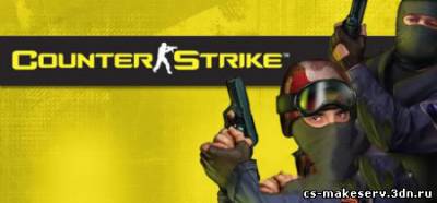Counter-Strike 1.6 - Чистый сервер