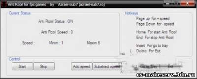 Программа для Анти-отдачи в cs 1.6