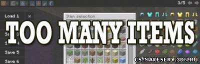 TooManyItems для Minecraft 1.6.1