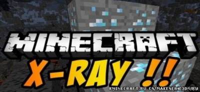 X-Ray для minecraft 1.6.2